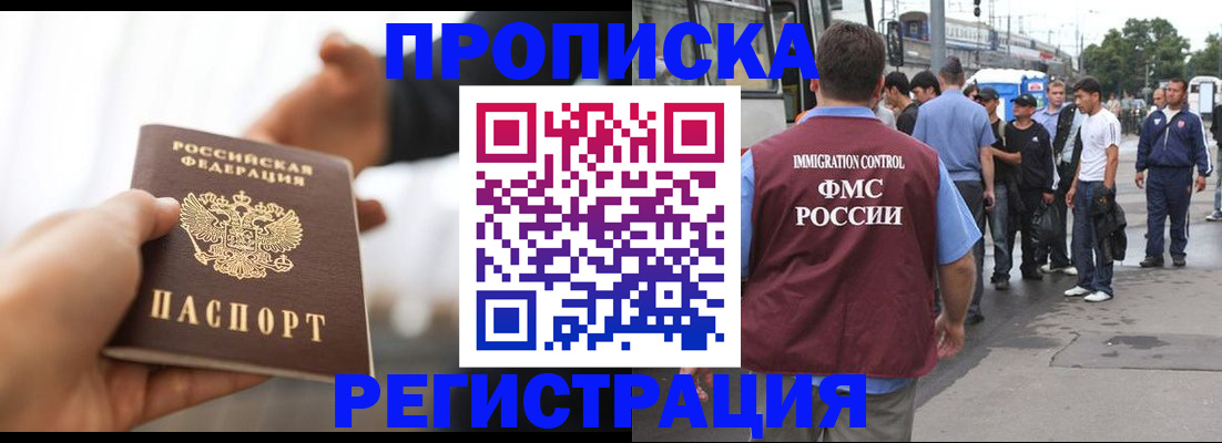 временная регистрация для всех в Стрежевом